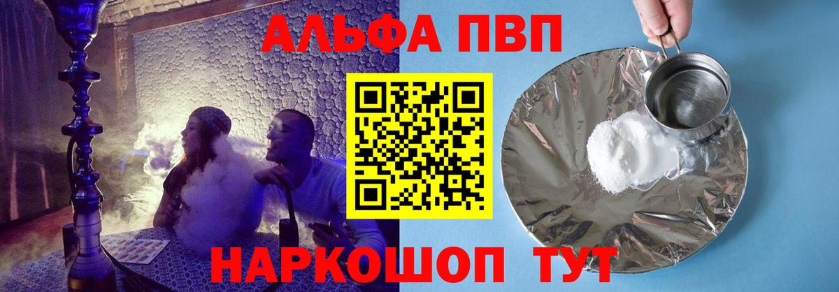 APVP кристаллы  Альфа ПВП  Богданович  A PVP мука  Вход с VPN  A-PVP Crystall 