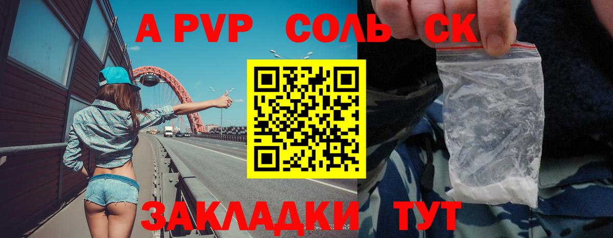 APVP кристаллы Богданович