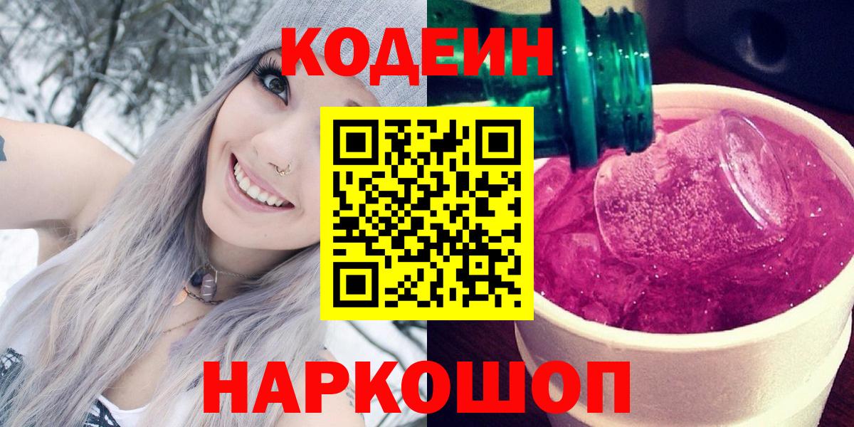Кодеин Purple Drank Богданович