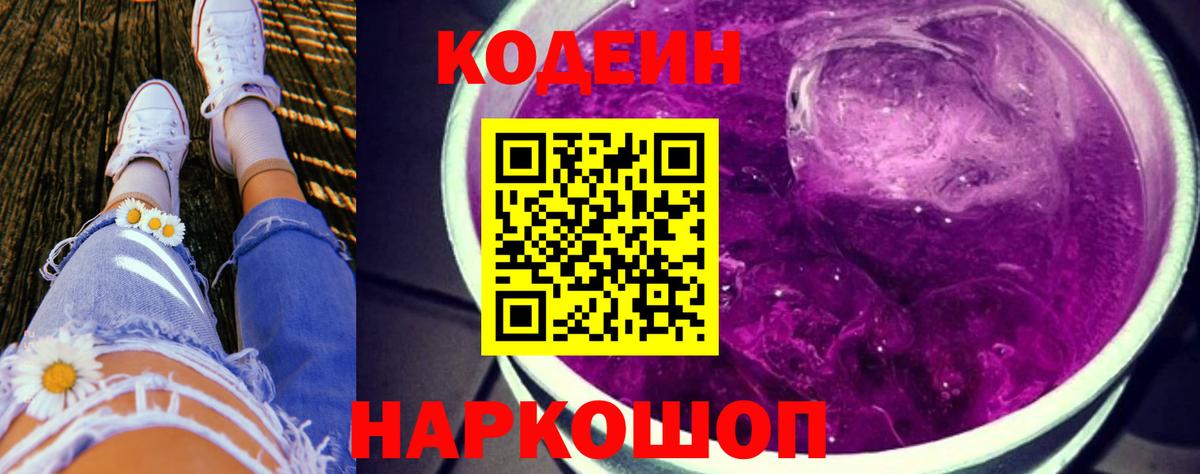 Кодеин напиток Lean (лин)  Кодеин Purple Drank  Богданович  Вход с VPN 