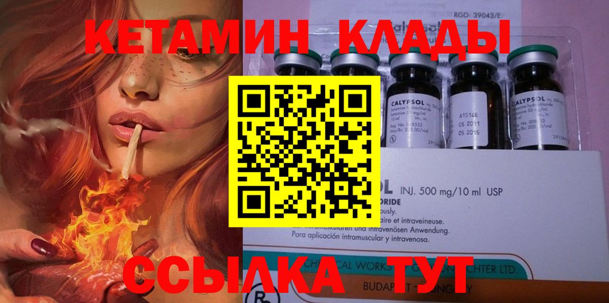 КЕТАМИН ketamine  Вход с VPN  Богданович 