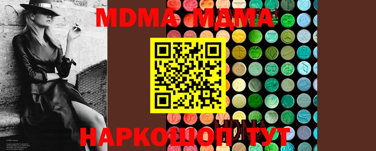 МДМА кристаллы  Вход с VPN  МДМА Molly  МДМА  Богданович 