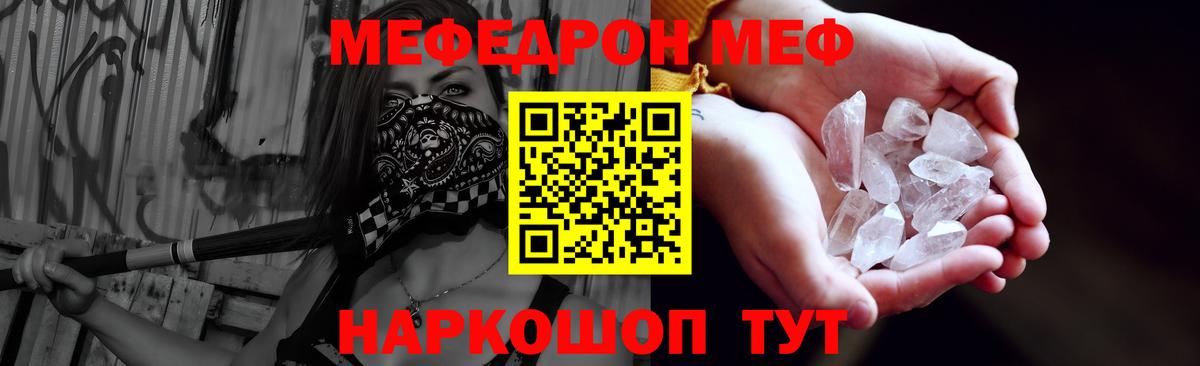МЯУ-МЯУ  МЕФ  Вход с VPN  Мефедрон мяу мяу  Богданович  МЕФ кристаллы 