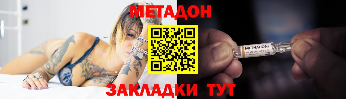 МЕТАДОН methadone  Метадон мёд  Вход с VPN  Богданович 
